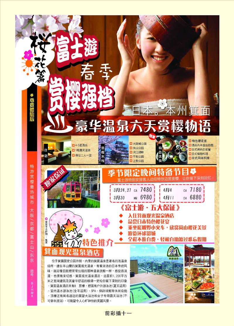 富士游——日本旅游专门店2