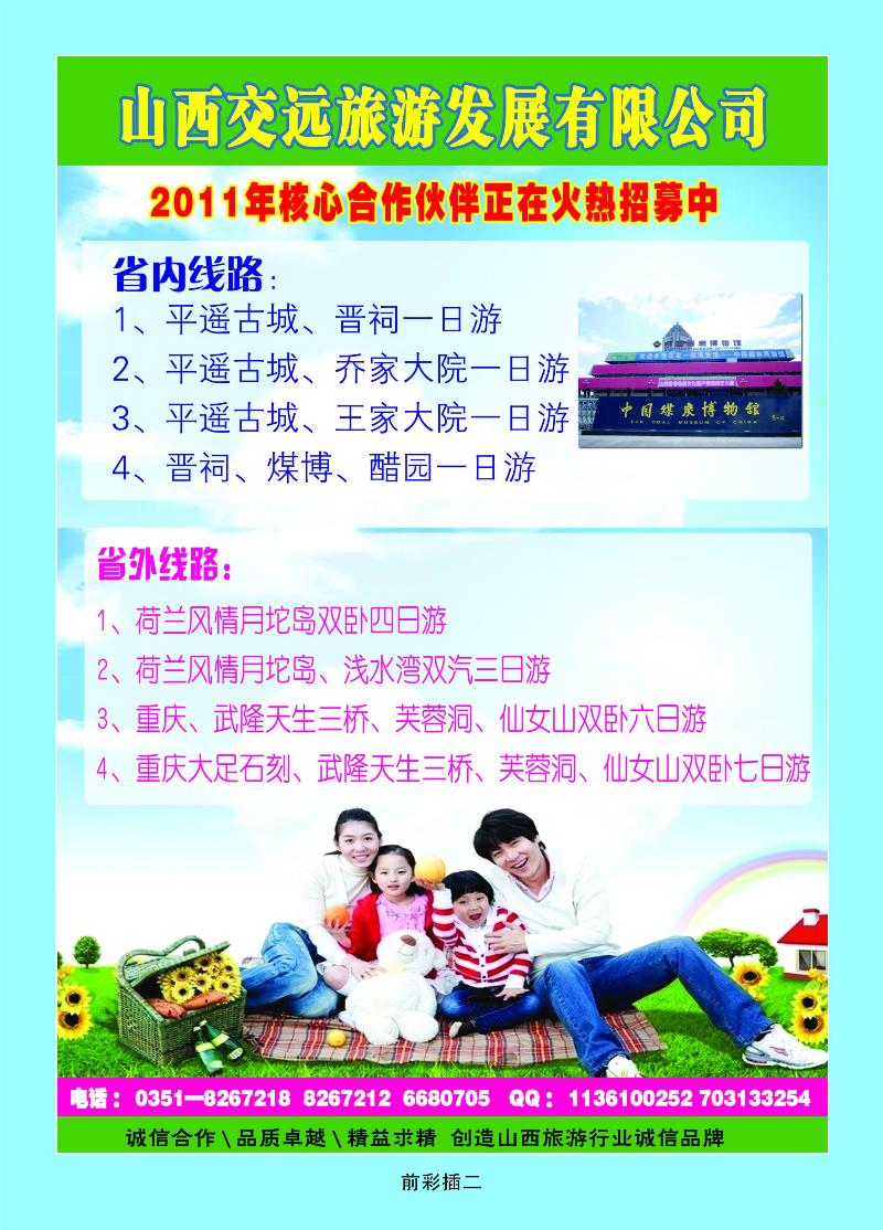 山西交远旅游发展有限公司——武隆旅游