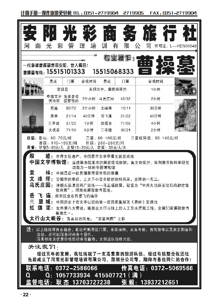 安阳光彩商务旅行社——曹操墓_p1