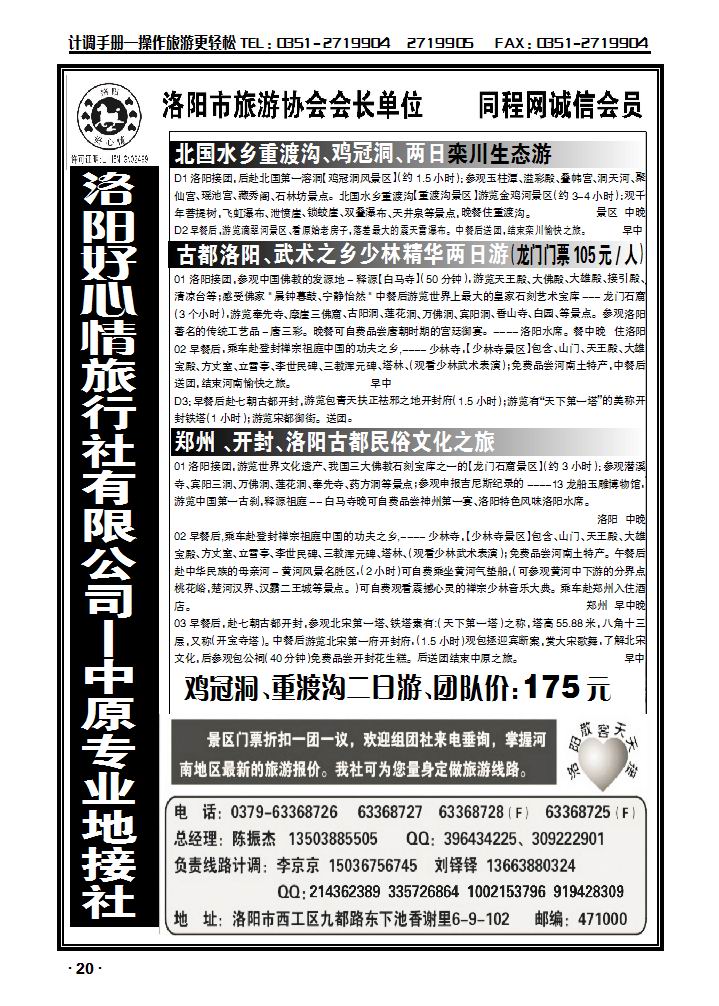 洛阳好心情_p1