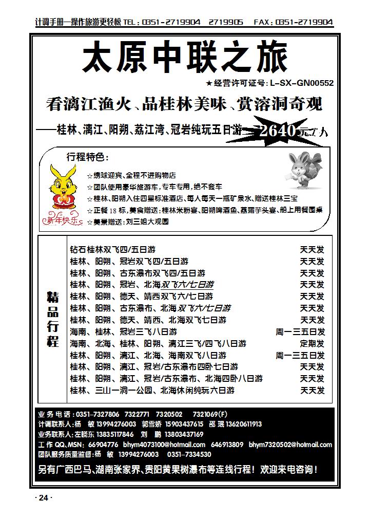 北海中联之旅_p1