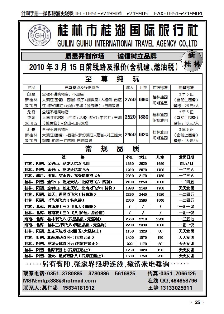 桂林桂湖国际旅行社——莫仁忠_p1