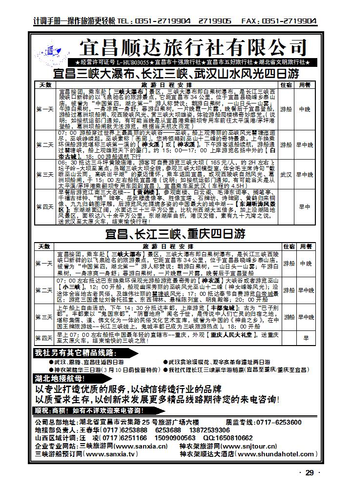 宜昌顺达旅行社有限公司2_p1
