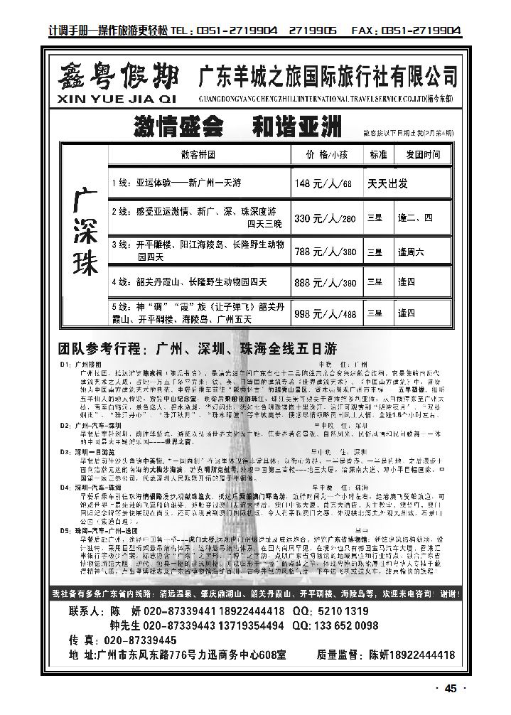 金粤假期——广深珠专业地接_p1