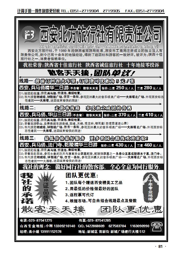 西安北方旅行社_p1