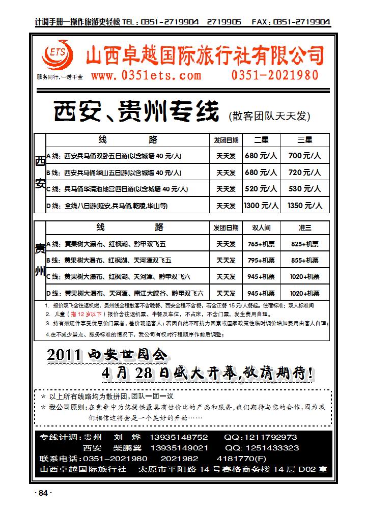 西安贵阳专线_p1