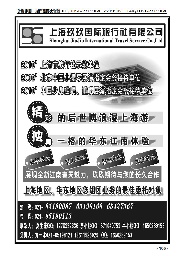 上海世博华东专业接待——上海99国旅_p1