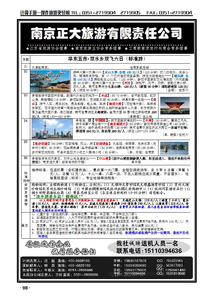 南京正大_p1