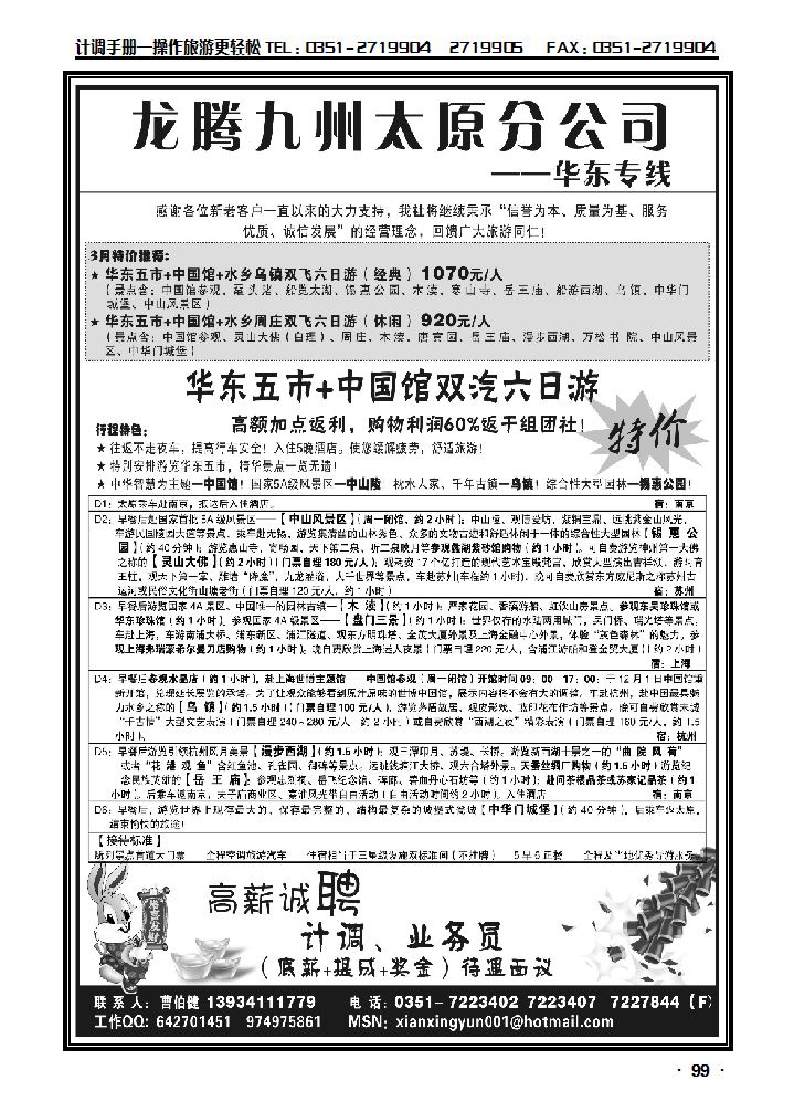 南京龙腾九州太原分公司（原经纬旅业）_p1