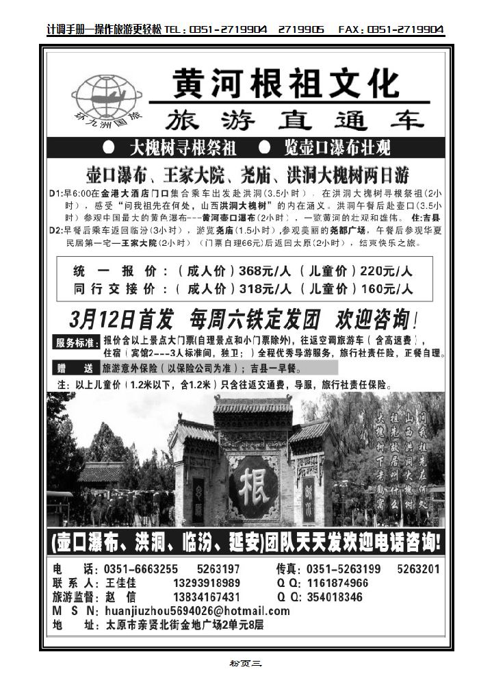 壶口旅游直通车_p1