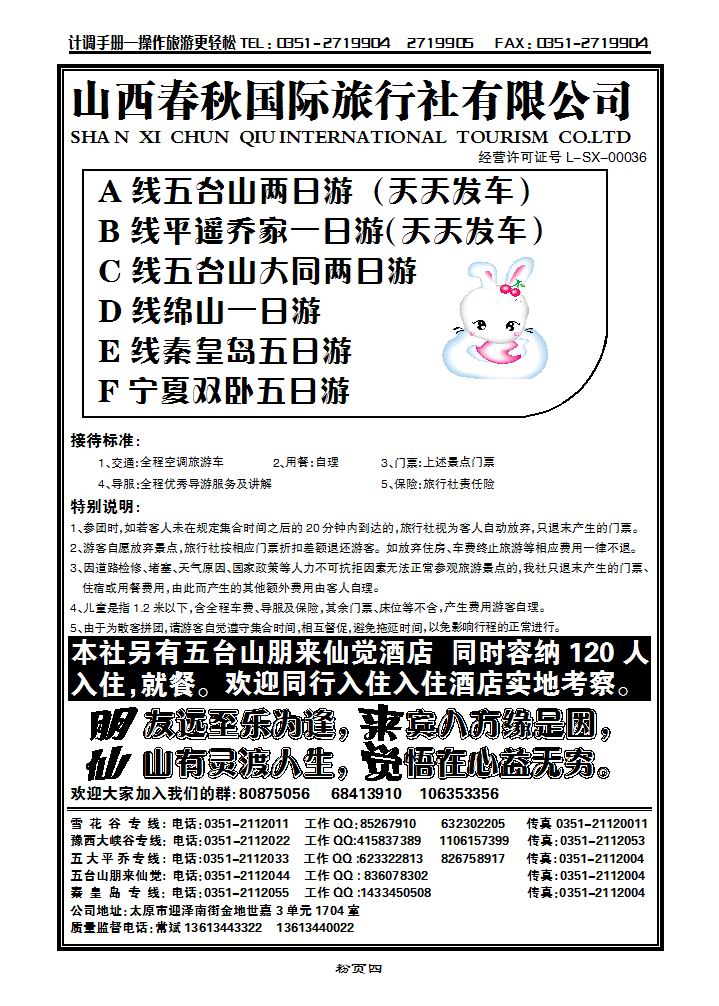 山西春秋国际旅行社有公司_p1