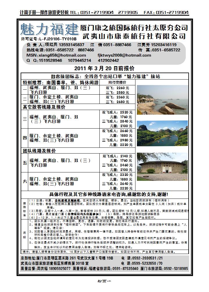 武夷山康泰旅行社有限公司_p1