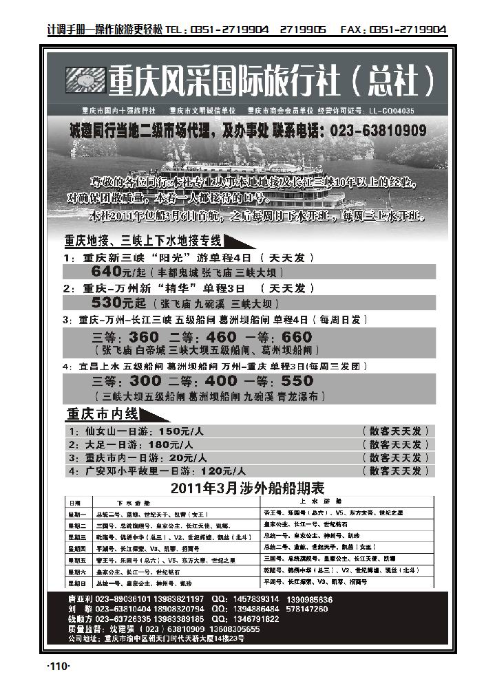 重庆风采国际旅行社——长江三峡、重庆周边_p1