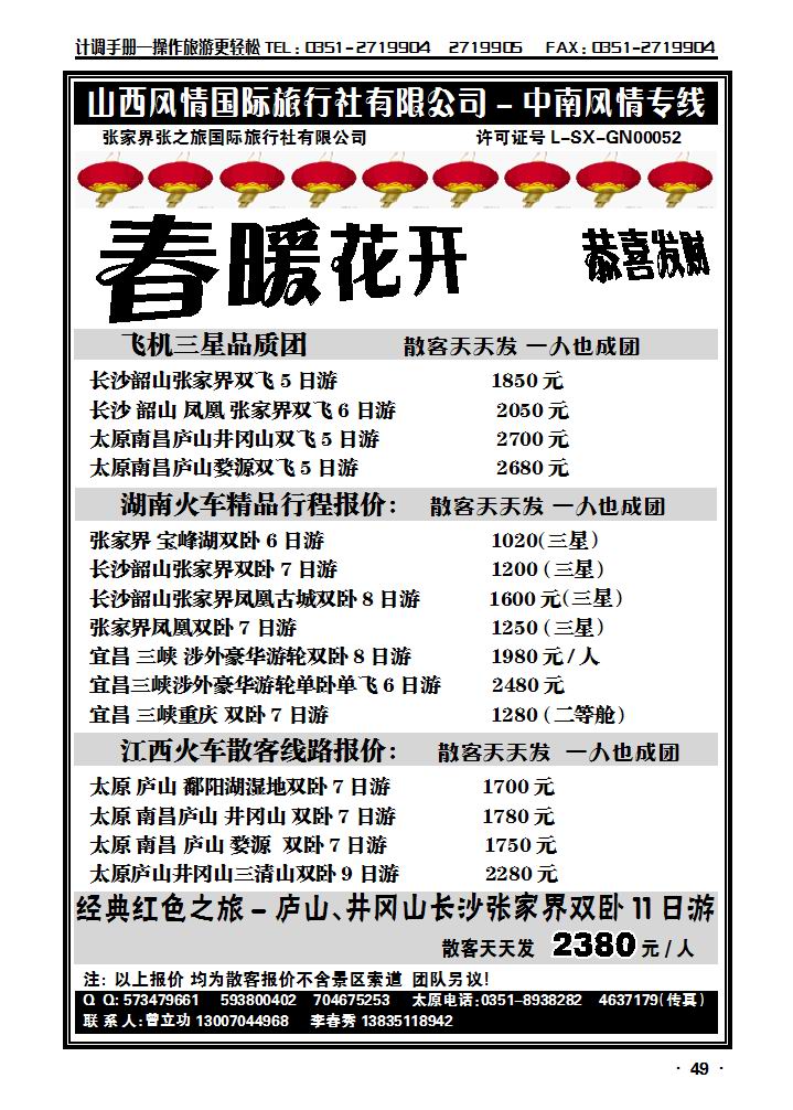 张家界   张之旅_p1
