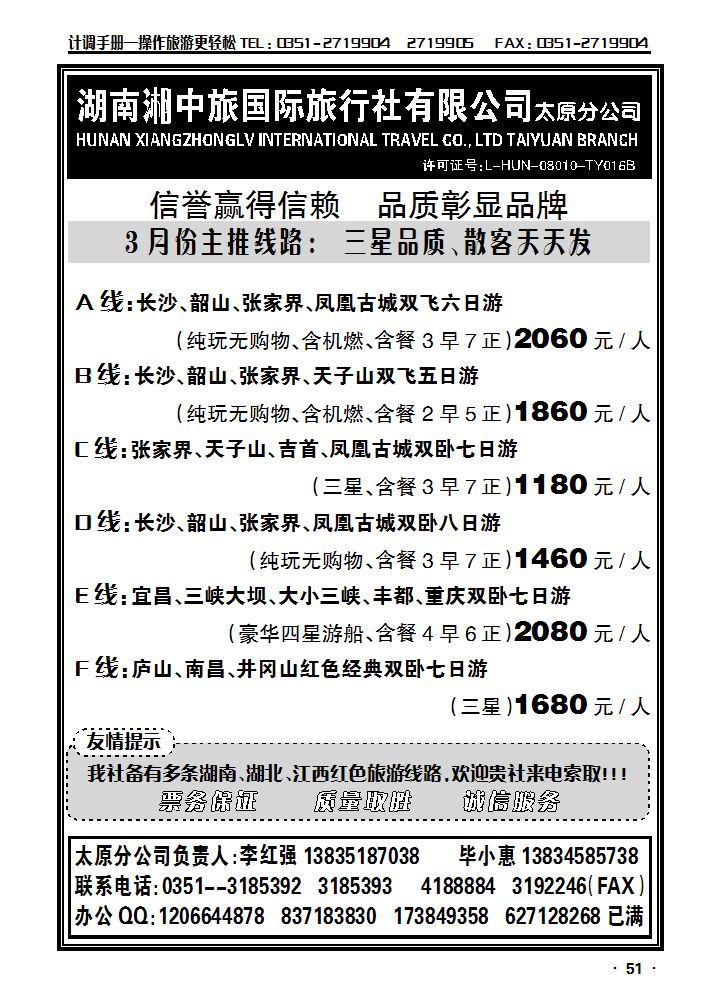 湖南湘中旅太原分公司——李红强_p1