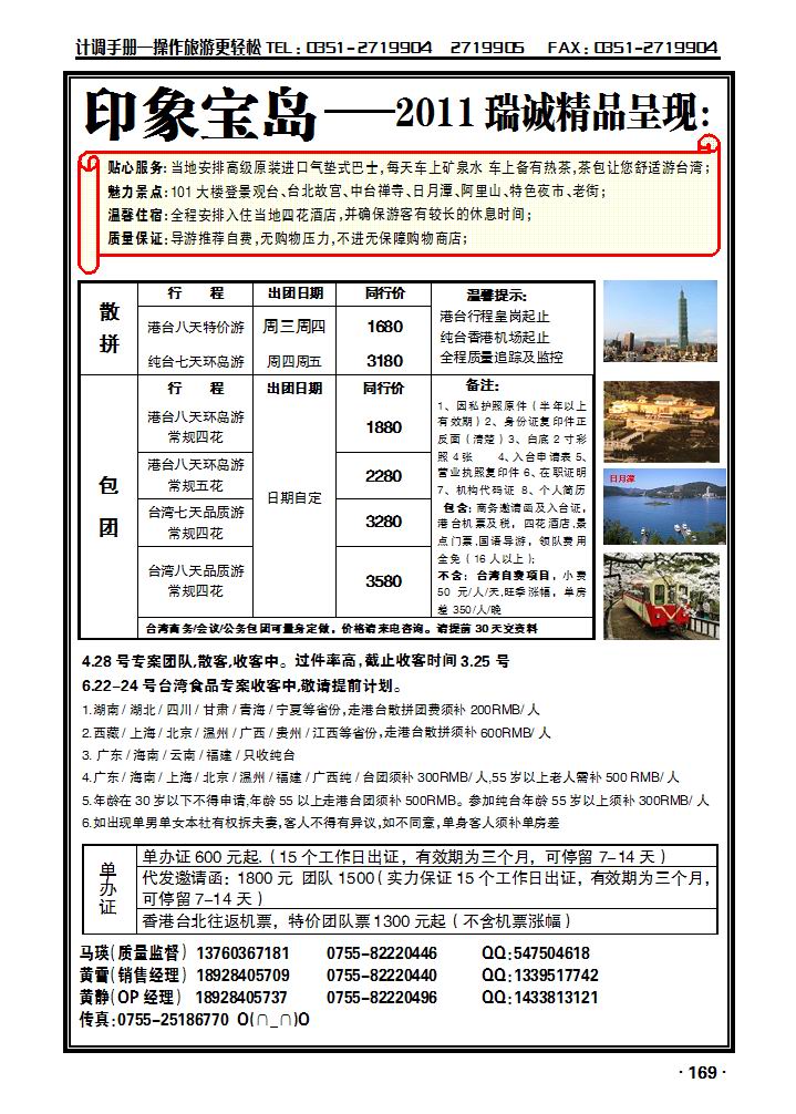 印象宝岛——2011瑞诚精品_p1
