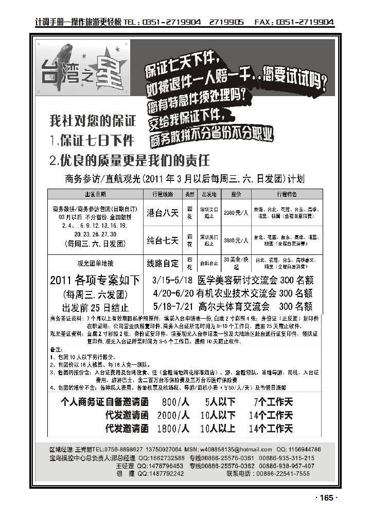 台湾之星——港澳台专线_p1