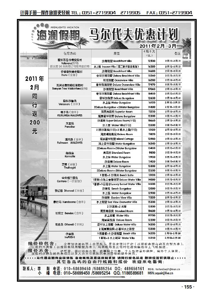海澜假期——马尔代夫操作中心_p1