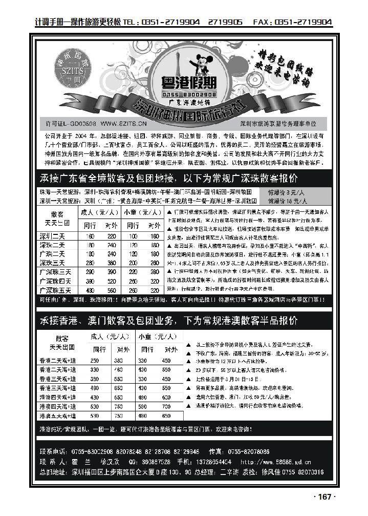 深圳神州国际粤港假期——广深珠港澳地接_p1