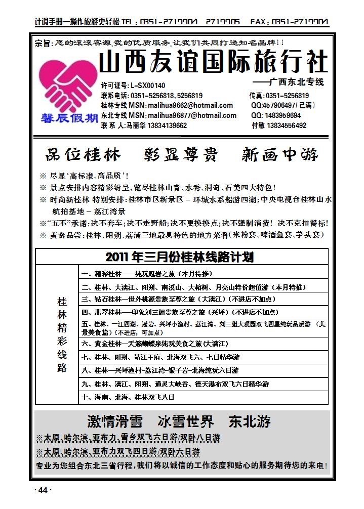 馨辰假期_p1