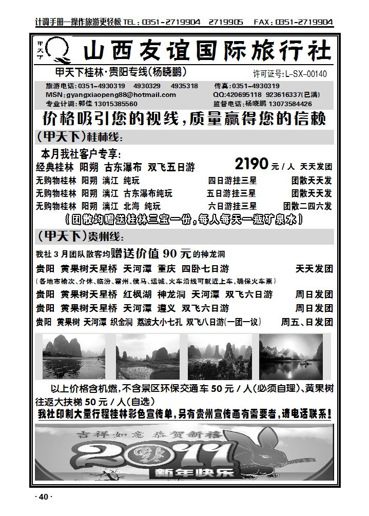 友谊国旅（甲天下）_p1