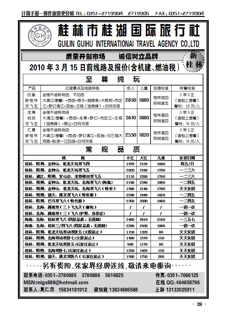 桂林桂湖国际旅行社——莫仁忠_p1