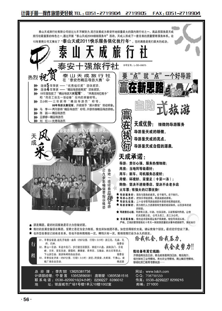 泰安天成旅行社_p1