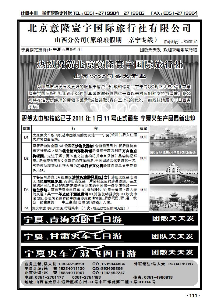 山西友谊国旅——京宁专线浩人仂_p1