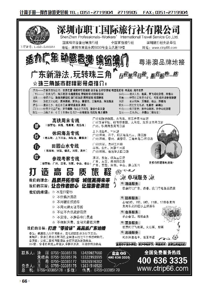 广东地接——深圳职工国旅_p1