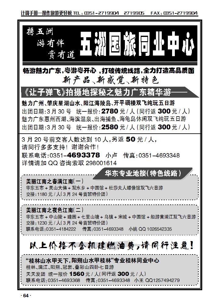 魅力广东特色游——五洲国旅同业中心_p1