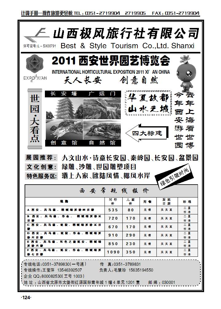 山西极风旅行社_p1