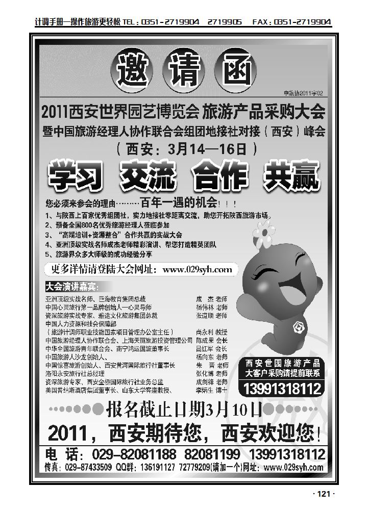 西安世园会旅游产品采购大全暨线团地接（西安）峰会_p1
