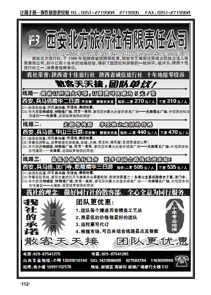 西安北方旅行社_p1