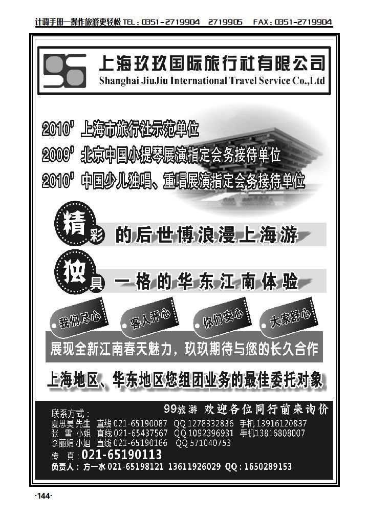 上海世博华东专业接待——上海99国旅_p1