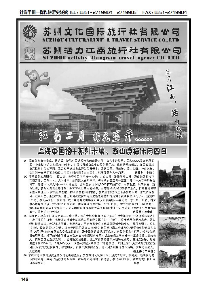 华东地接——苏州文化国旅·活力江南1_p1
