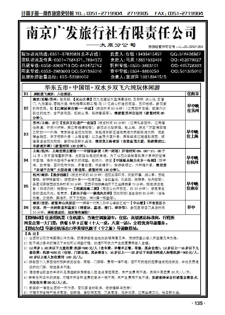 华东新干线——南京广发旅行社_p1