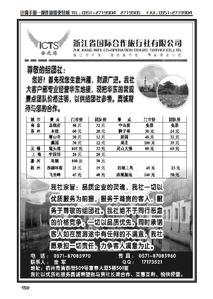 浙江国际合作旅行社有限公司_p1