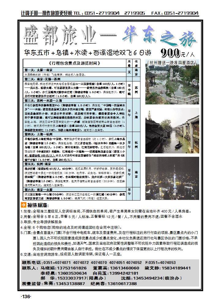 盛都旅业——华东专线_p1