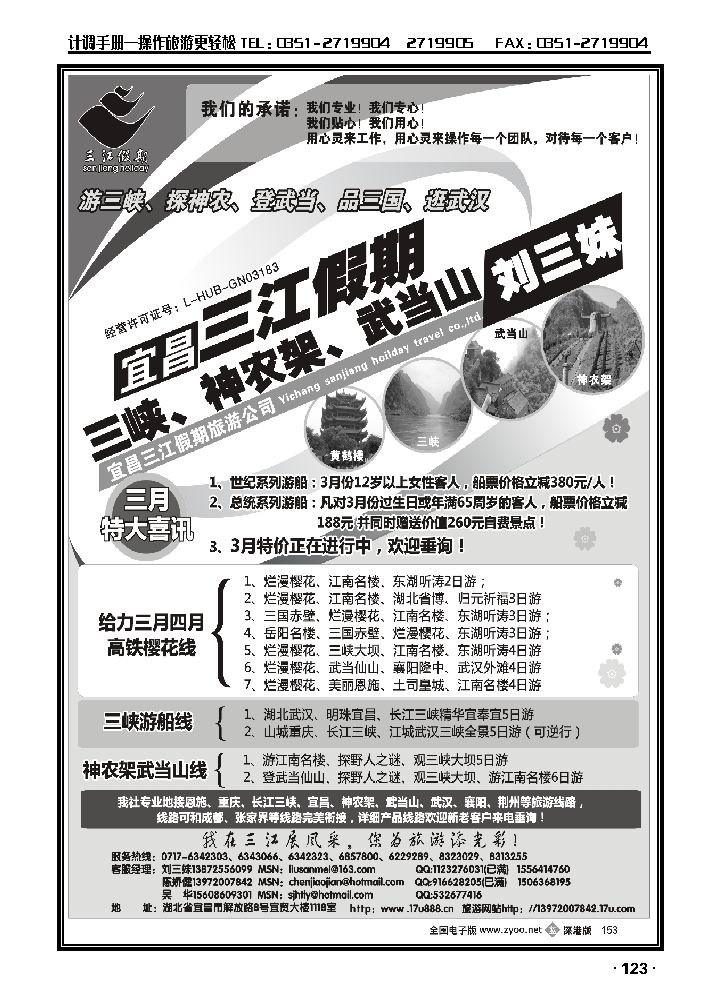 三峡、神农架、武当山专线（三江假期刘三妹）_p1