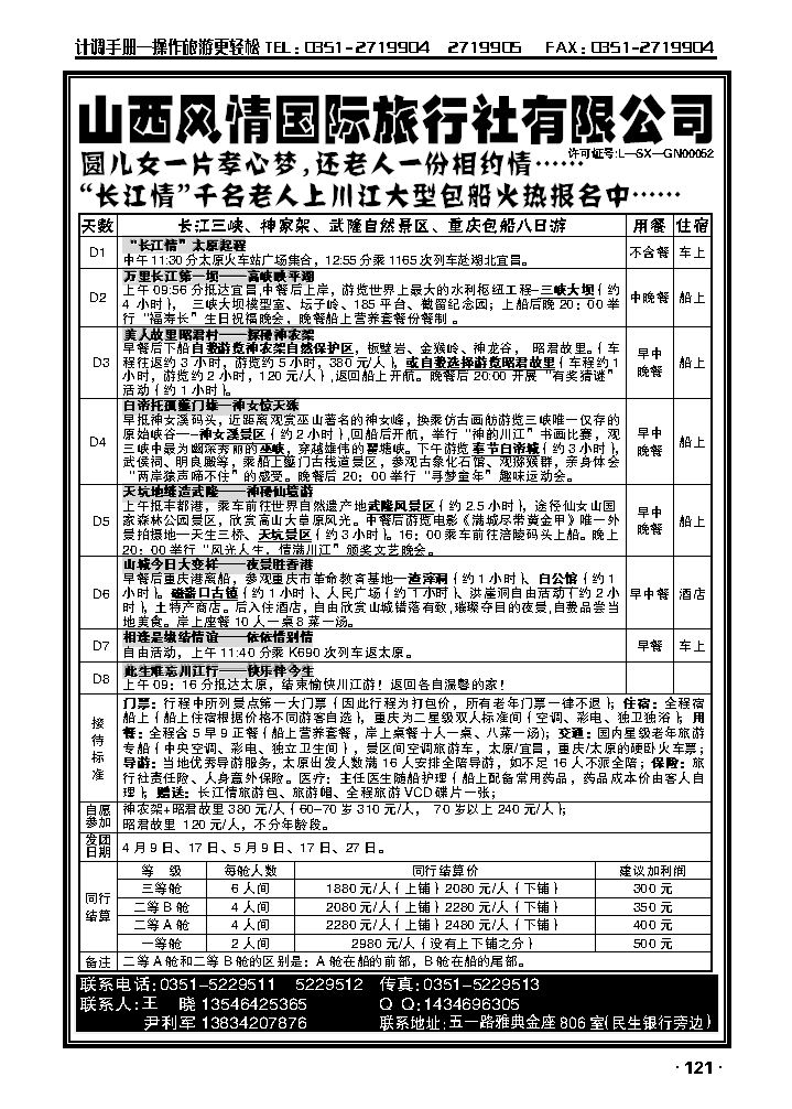 夕阳红——千名老人“三峡重庆”包船游_p1