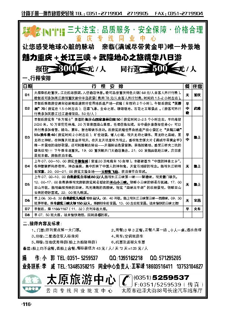 联合NTS——重庆线1_p1