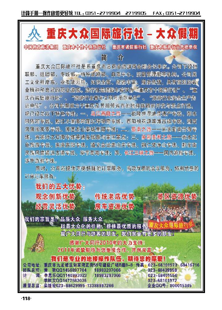重庆大众国际旅行社——大众假期1_p1