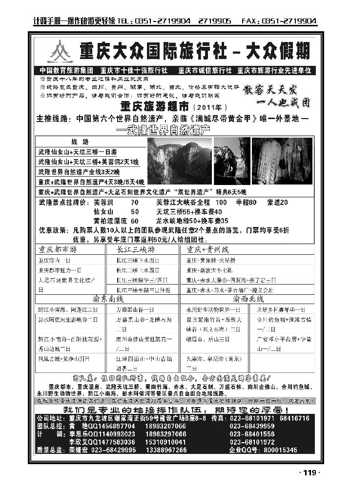 重庆大众国际旅行社——大众假期2_p1