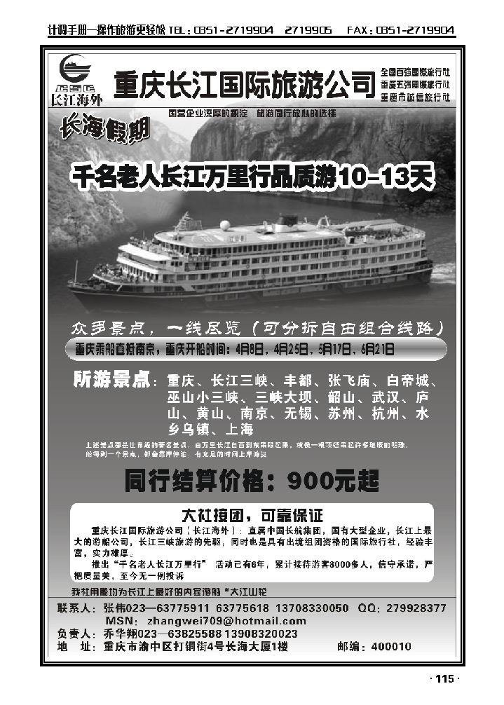 重庆长江国际旅游公司（长江海外）_p1