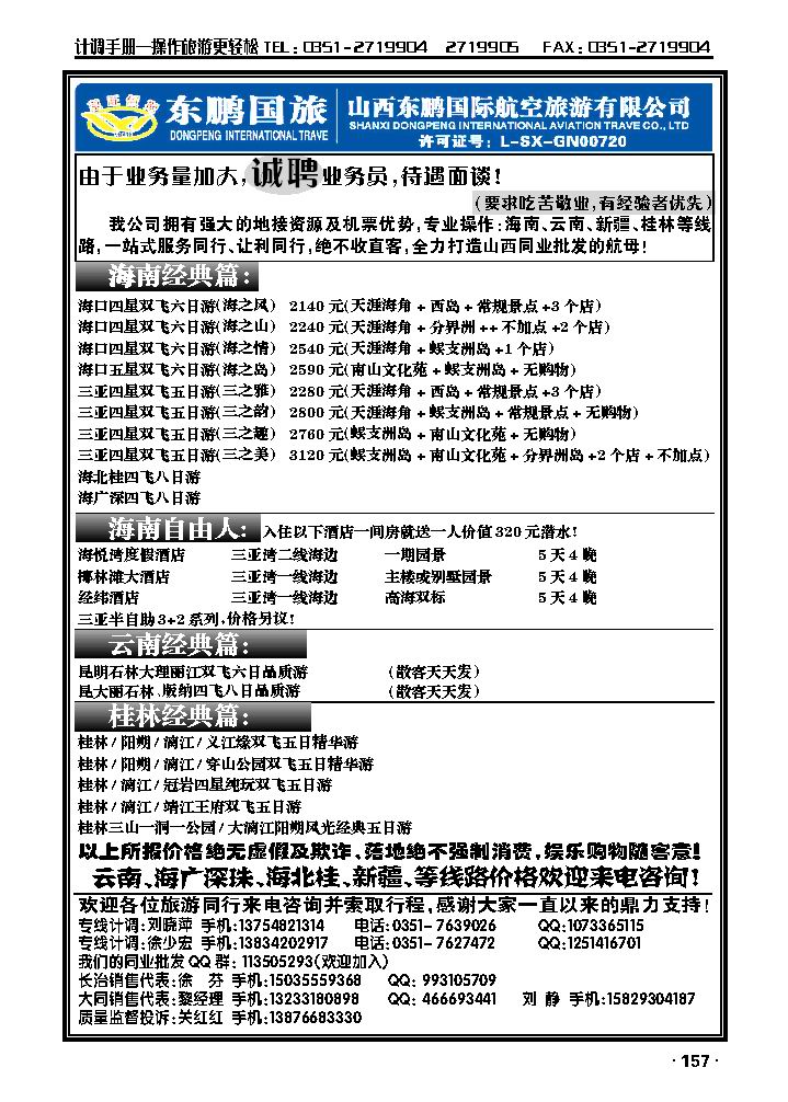 东鹏旅游_p1