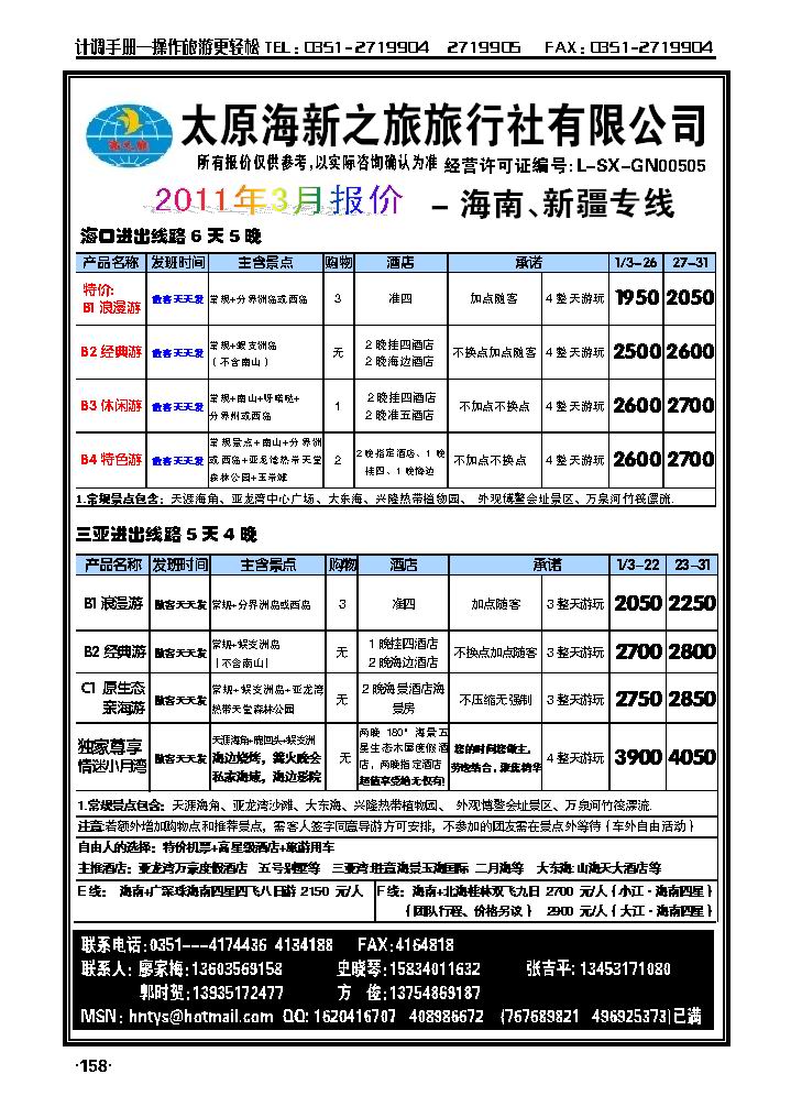 太原海新之旅——海南专线_p1