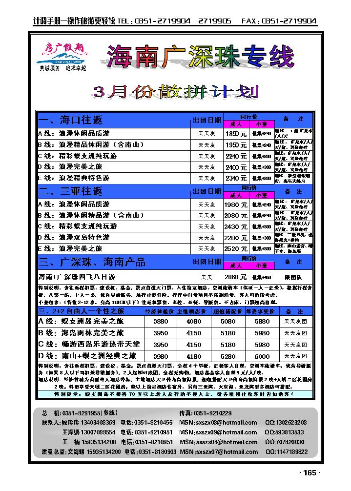 彦广假期——海南专线_p1