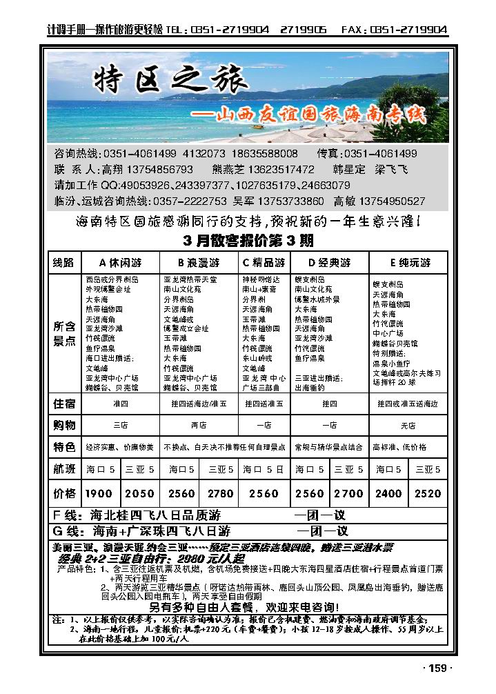 海南特区_p1