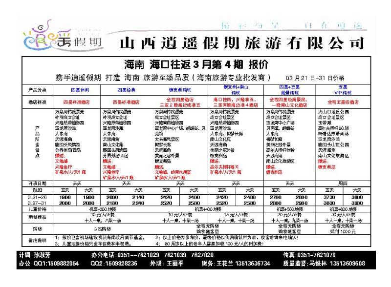 逍遥假期——海口市旅游服务中心1_p1
