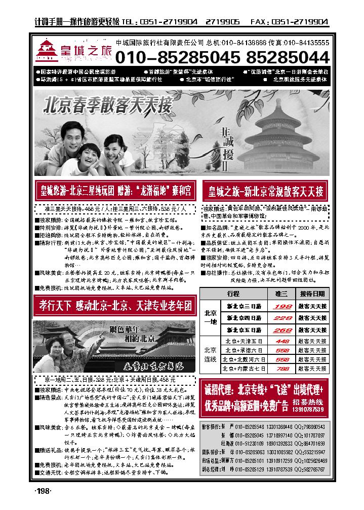 中城国际旅行社有限责任公司——皇城之旅_p1